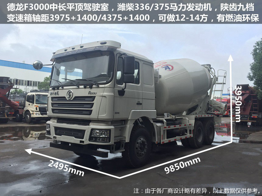 陝汽德龍12方攪拌車（國五現車促銷）