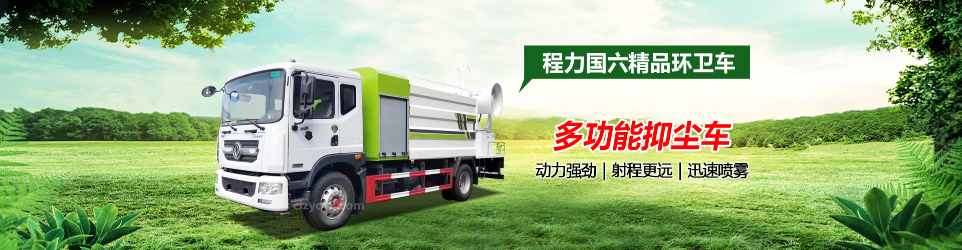 程力專用汽車股份有限公司銷售十七分公司