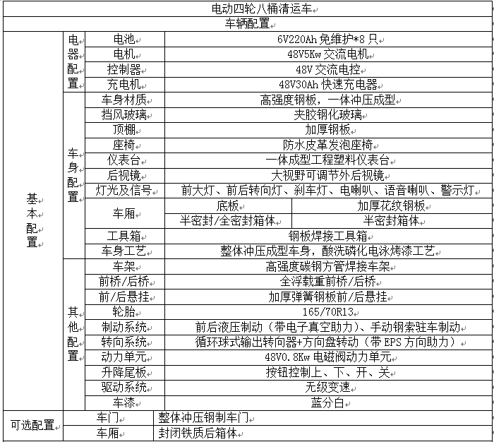 電動四輪八桶垃圾清運車